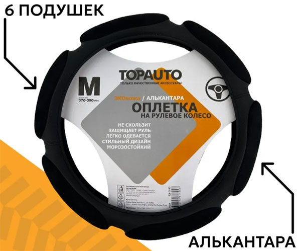 Оплётка алькантара TOPAUTO